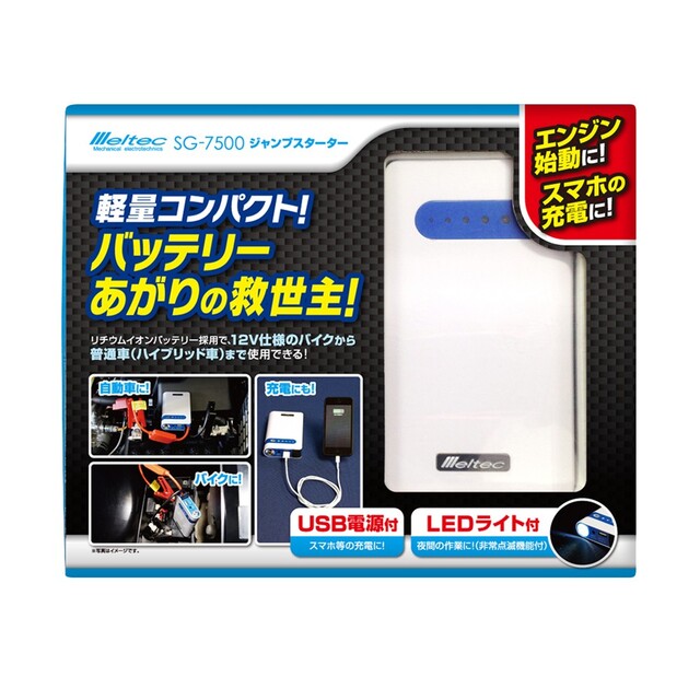 SG-7500 ジャンプスターター 激安大特価! www.phonesoap.babybrezza.is