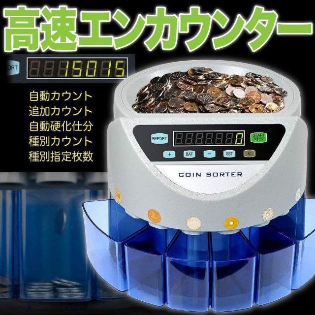 店舗用品コインカウンター 日本硬貨専用 270枚/分 操作パネル 日本語表記 55