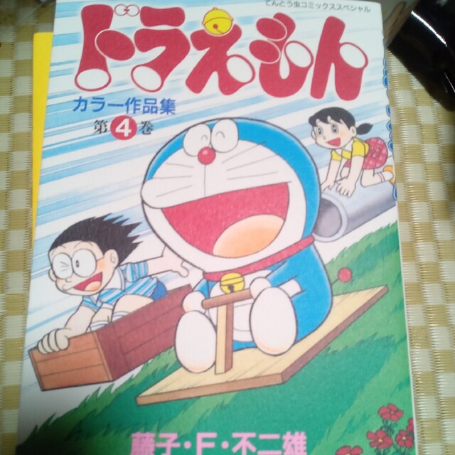 のんのん様専用、ドラえもん カラー作品集 4と５巻２冊セットの通販 by