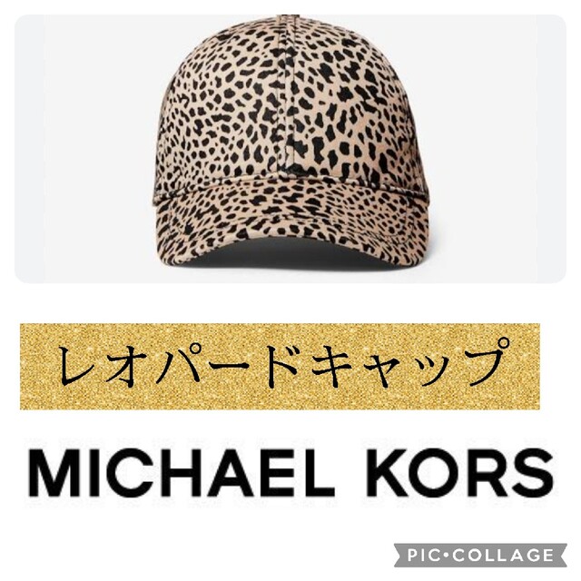 Michael Kors(マイケルコース)のマイケルコース★レオパードキャップ レディースの帽子(キャップ)の商品写真