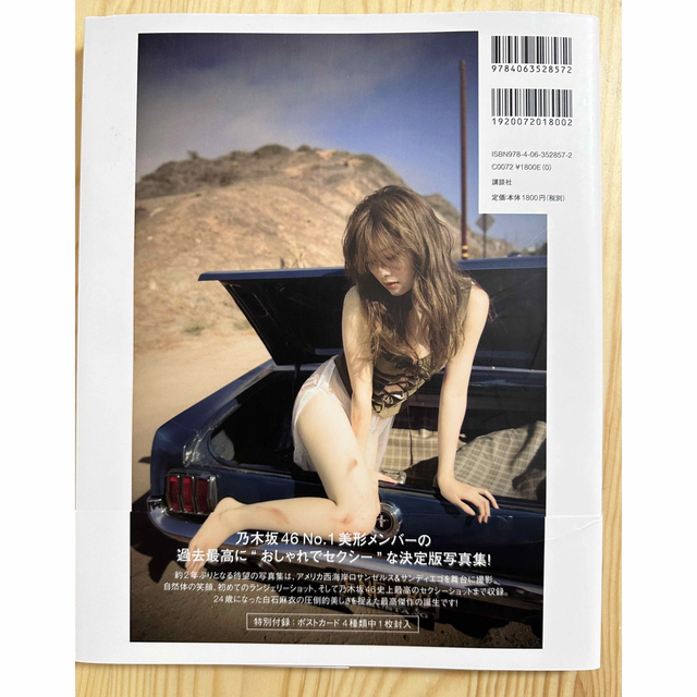 白石麻衣写真集パスポート エンタメ/ホビーの本(その他)の商品写真