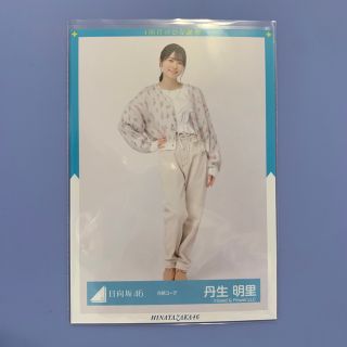 ヒナタザカフォーティーシックス(日向坂46)の丹生明里　生写真　ヒキ(アイドルグッズ)