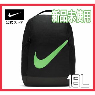 ナイキ(NIKE)の【新品】NIKE バックパック ブラジリア デイパック キッズ リュック 18L(リュックサック)