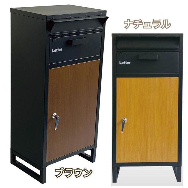宅配ボックス 戸建 後付け 大型 大容量 ポスト 郵便受け ナチュラル