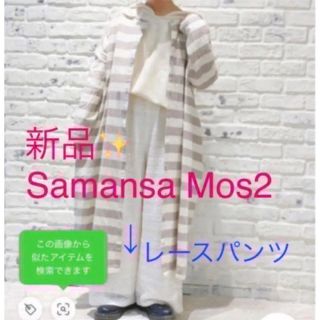 サマンサモスモス(SM2)の感謝sale❤️5275❤️新品✨SM2㉟❤️ゆったり＆可愛いパンツ(カジュアルパンツ)