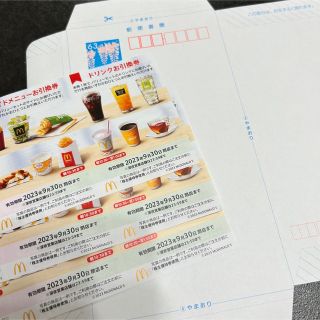 ミニレター1枚　マクドナルド株主優待3枚(使用済み切手/官製はがき)