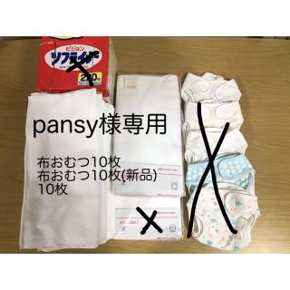 pansy様専用　布おむつ計20枚(布おむつ)