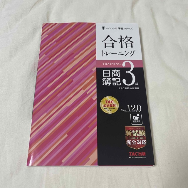 合格テキスト 日商簿記3級 Ver.12.0 - その他