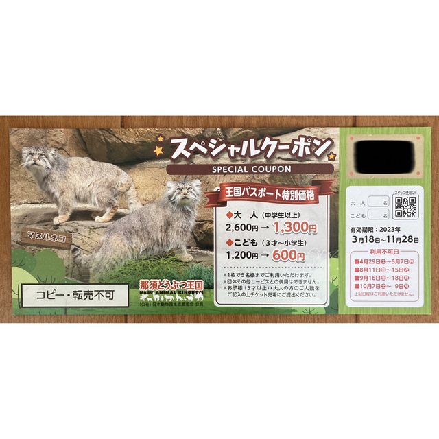 那須どうぶつ王国 スペシャルクーポン 1枚 チケットの施設利用券(動物園)の商品写真