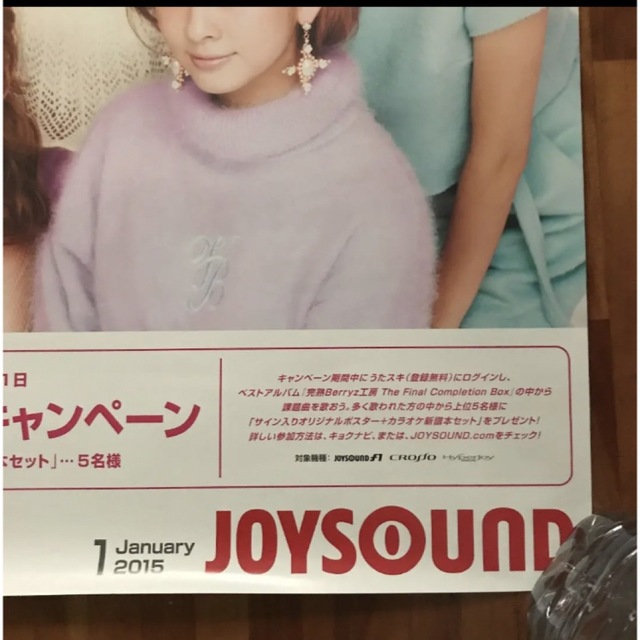 Berryz工房(ベリーズコウボウ)のBerryz工房 JOYSOUND ポスター エンタメ/ホビーのタレントグッズ(アイドルグッズ)の商品写真