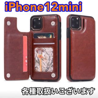 アイフォーン(iPhone)のiPhoneケース iPhone12mini ポケット マグネット ブラウン 茶(iPhoneケース)