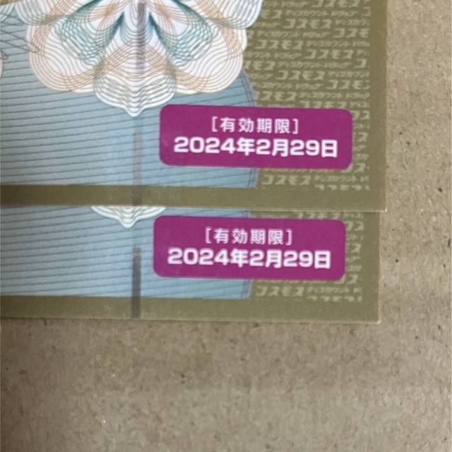 saki様②コスモス薬品　株主優待券　1,000円分 チケットの優待券/割引券(ショッピング)の商品写真
