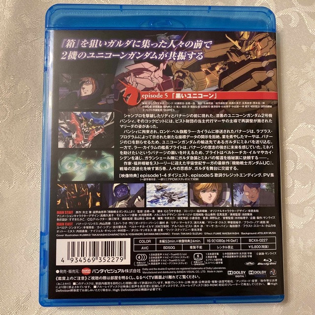 機動戦士ガンダムUC　5 Blu-ray