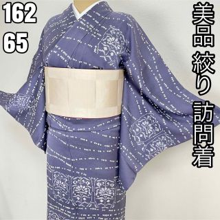 美品『鹿の子絞り』訪問着　着物　正絹 k180(着物)