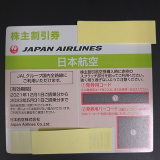 ジャル(ニホンコウクウ)(JAL(日本航空))のJAL株主優待券　2023年5月31日まで(その他)