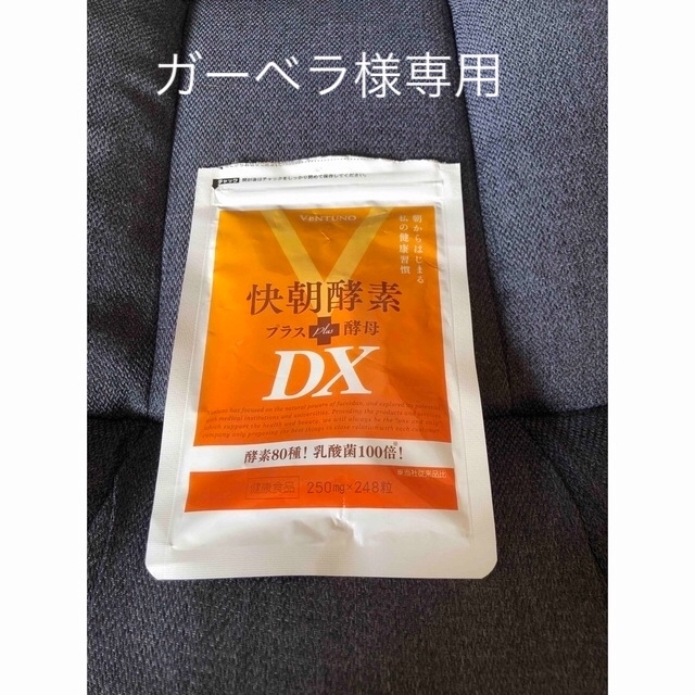 快朝酵素プラス酵母DX248粒の通販 by まつ's shop｜ラクマ
