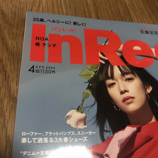 角川書店(カドカワショテン)の最新号　大人百花　2023年春号、InRed 2023年4月号　2冊セット エンタメ/ホビーの雑誌(ファッション)の商品写真