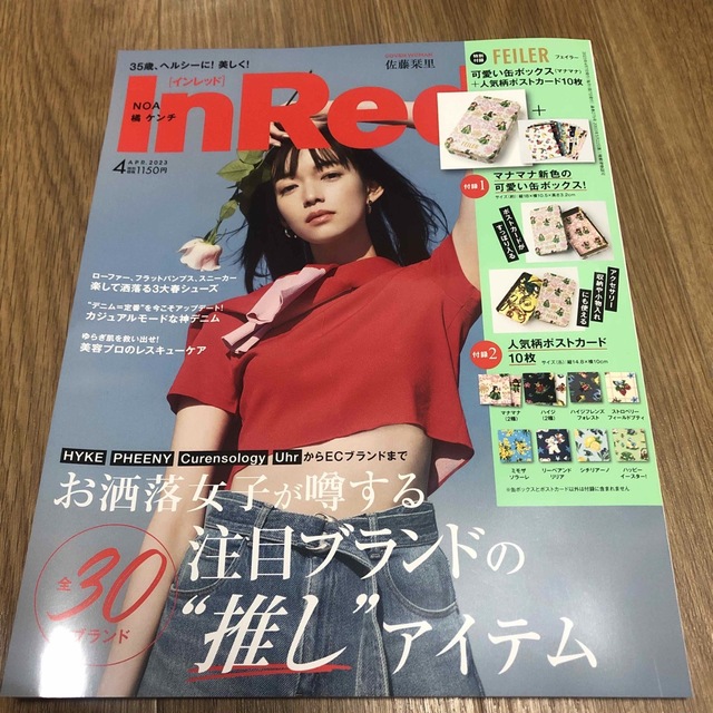 角川書店(カドカワショテン)の最新号　大人百花　2023年春号、InRed 2023年4月号　2冊セット エンタメ/ホビーの雑誌(ファッション)の商品写真