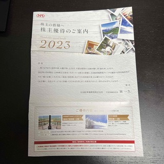 日本駐車場開発株式会社　株主優待　2023(その他)