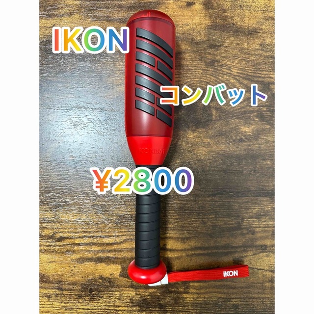 iKON ペンライト コンバット KONBAT 公式 グッズ