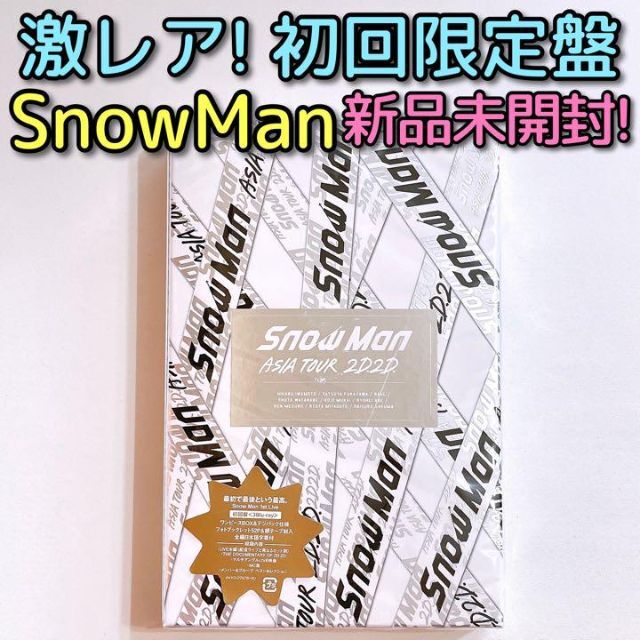 Snow Man(スノーマン)のSnowMan ASIA TOUR 2D.2D. 初回盤 ブルーレイ 新品未開封 エンタメ/ホビーのDVD/ブルーレイ(ミュージック)の商品写真