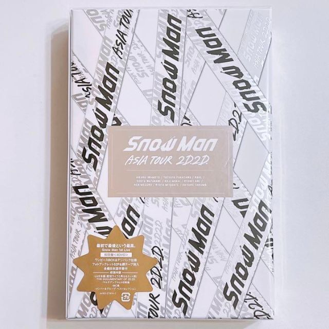 Snow Man(スノーマン)のSnowMan ASIA TOUR 2D.2D. 初回盤 DVD 新品未開封！ エンタメ/ホビーのDVD/ブルーレイ(ミュージック)の商品写真