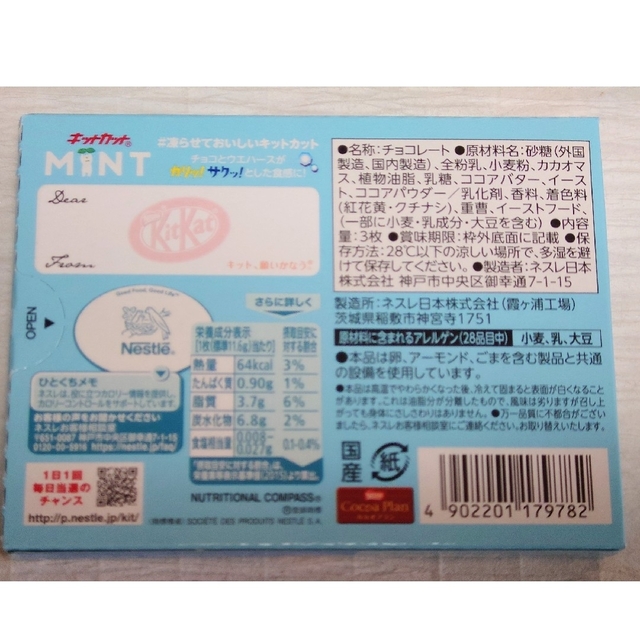 Nestle(ネスレ)の【８箱】ネスレ　キットカット　ミント（１箱３枚入） 食品/飲料/酒の食品(菓子/デザート)の商品写真