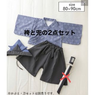 スリーコインズ(3COINS)のスリーコインズ　袴　兜　3COINS スリコ こどもの日(和服/着物)