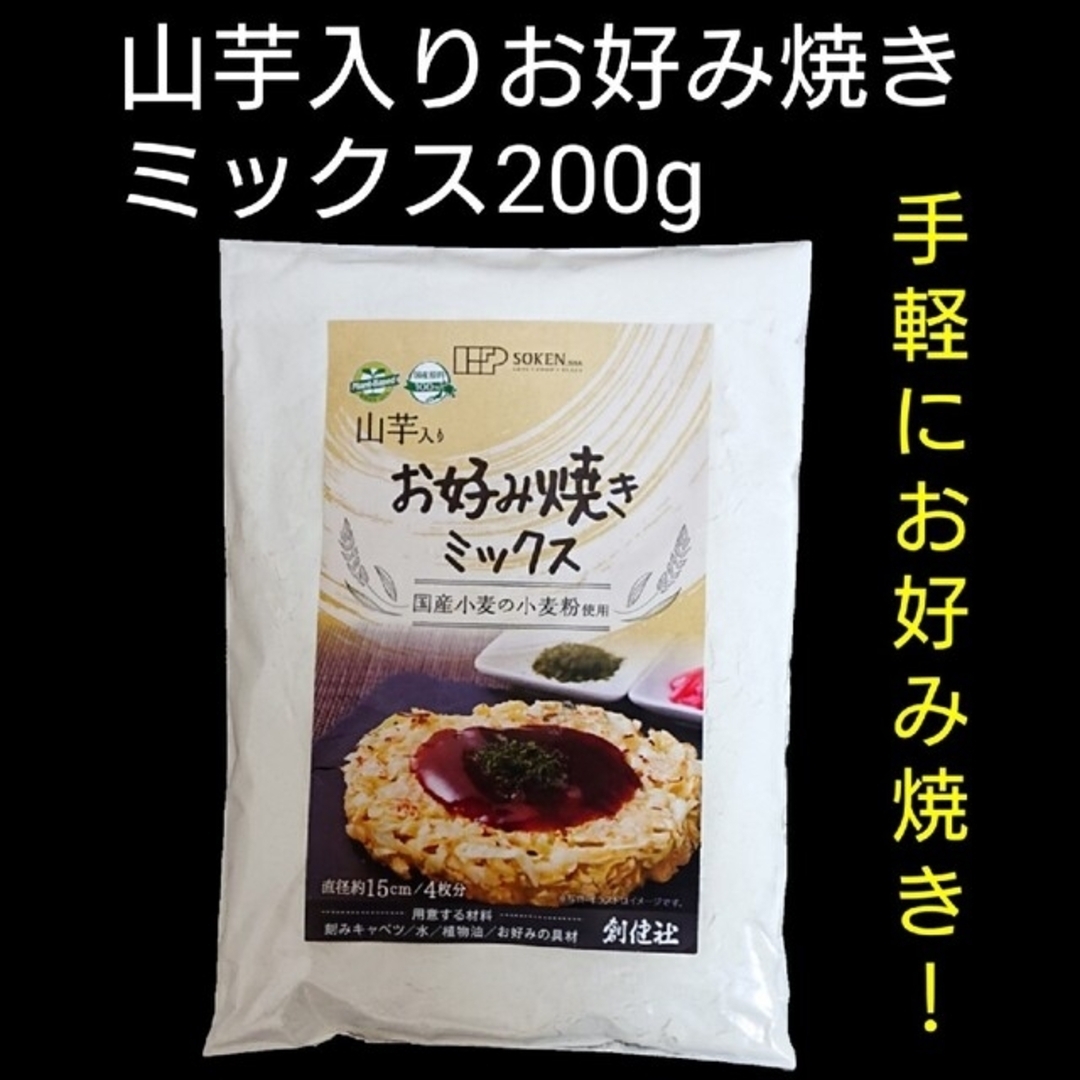 化学調味料不使用のお好み焼きセット！の通販　by　OOFoods｜ラクマ