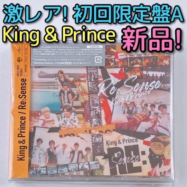 King & Prince Re:Sense 初回限定盤A 新品未開封！ CD | フリマアプリ ラクマ