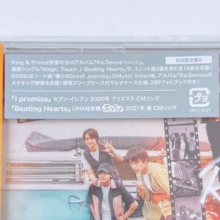 King & Prince Re:Sense 初回限定盤A 新品未開封！ CD