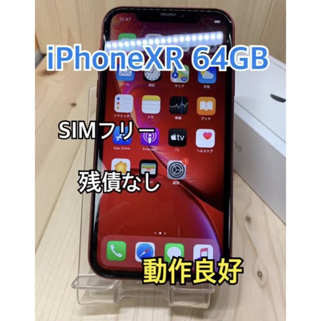 【動作良好】残債なし　iPhone XR 64 GB SIMフリー　Red 本体