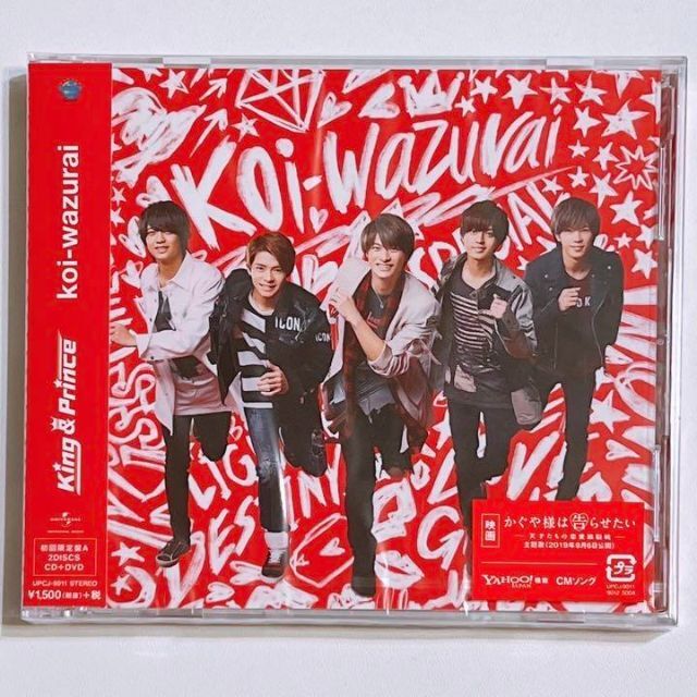 King & Prince(キングアンドプリンス)のKing & Prince koi-wazurai 初回限定盤A CD 新品！ エンタメ/ホビーのCD(ポップス/ロック(邦楽))の商品写真