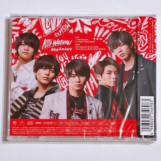 King & Prince koi-wazurai 初回限定盤A CD 新品！