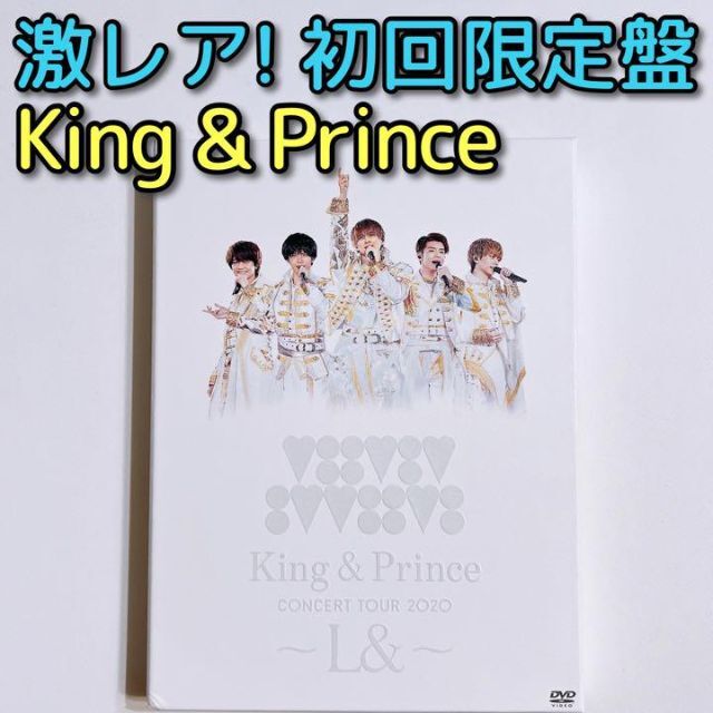 King & Prince キンプリ コンサート DVD L& 初回 - ミュージック