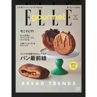 Elle Gourmet (エル・グルメ) 2023年 05月号(料理/グルメ)