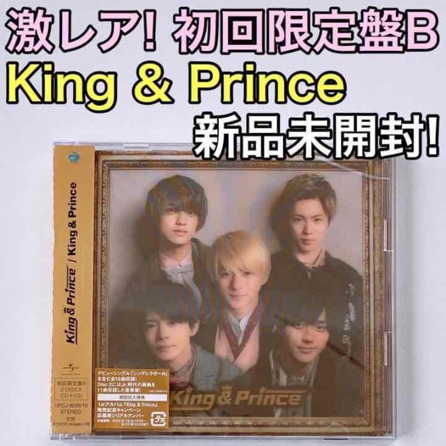 King & Prince(キングアンドプリンス)のKing & Prince 初回限定盤B 新品未開封！ CD アルバム 平野紫耀 エンタメ/ホビーのCD(ポップス/ロック(邦楽))の商品写真
