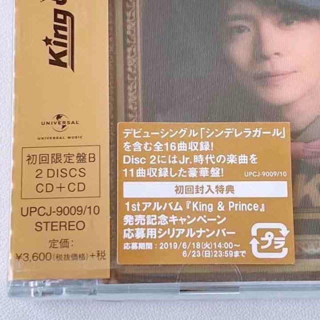 King & Prince 初回限定盤B 新品未開封！ CD アルバム 平野紫耀King_Prince