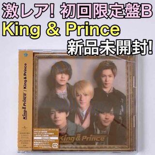 キングアンドプリンス(King & Prince)のKing & Prince 初回限定盤B 新品未開封！ CD アルバム 平野紫耀(ポップス/ロック(邦楽))