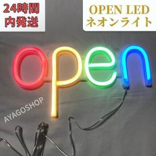 【24時間内発送】 ネオン LEDライト OPEN 看板 オープン 店舗 ゲーム(その他)