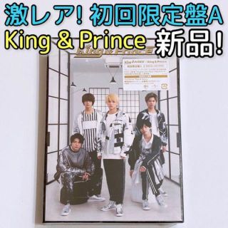 キングアンドプリンス(King & Prince)のKing & Prince アルバム 初回限定盤A 新品未開封！ CD DVD(ポップス/ロック(邦楽))