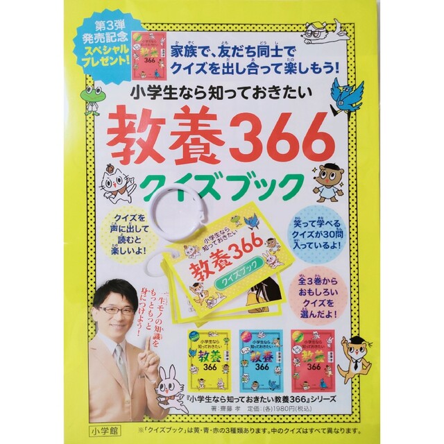 小学館(ショウガクカン)の教養366シリーズクイズブック　赤青黄 エンタメ/ホビーのエンタメ その他(その他)の商品写真