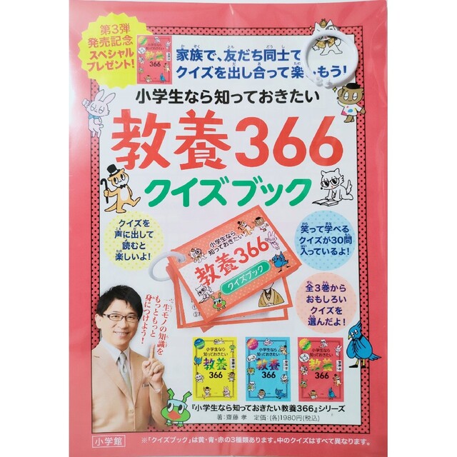 小学館(ショウガクカン)の教養366シリーズクイズブック　赤青黄 エンタメ/ホビーのエンタメ その他(その他)の商品写真