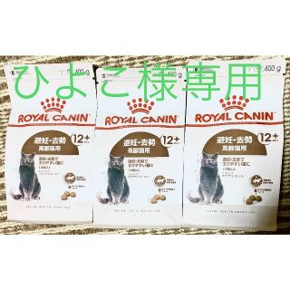 ロイヤルカナン(ROYAL CANIN)のロイヤルカナン　エイジングステアライズド　12＋　高齢猫用　避難去勢　太りやすい(猫)