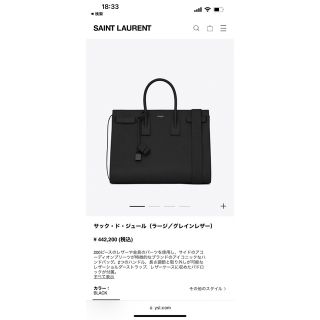 サンローラン(Saint Laurent)のサンローラン   サックドジュール　　スプール　バッグ　HERMES(トートバッグ)