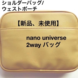 ナノユニバース(nano・universe)の【新品、未使用】nano universe 2way ショルダーバッグ (ショルダーバッグ)