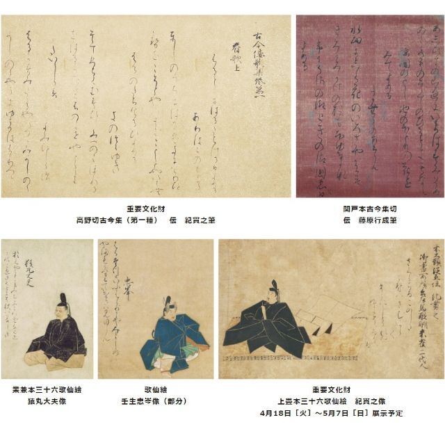 マティス展　東京都美術館＋古今和歌集を愛でる　五島美術館　招待券2枚セット チケットの施設利用券(美術館/博物館)の商品写真