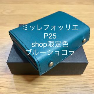 エムピウ(m+)の限定色! m+ エムピウ ミッレフォッリエⅡ P25  ブルーショコラ (折り財布)