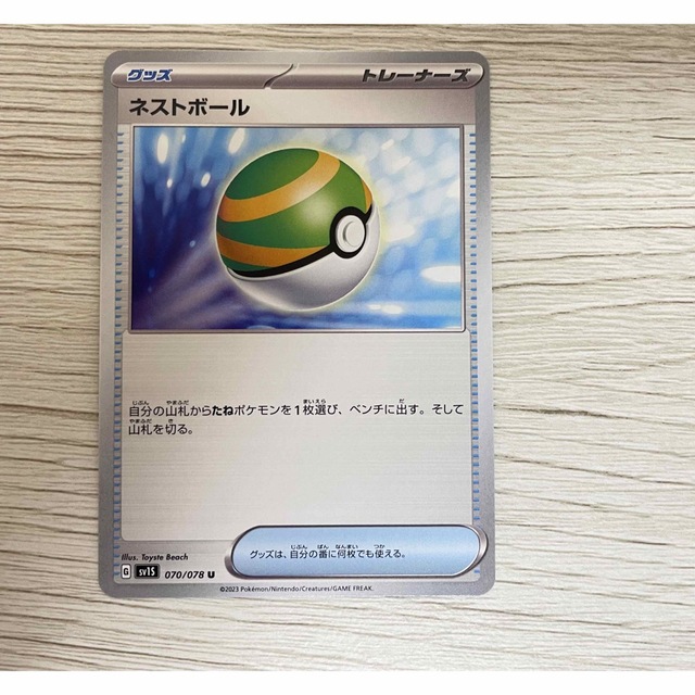 ネストボール　ポケモンカード　スカーレットex エンタメ/ホビーのトレーディングカード(シングルカード)の商品写真