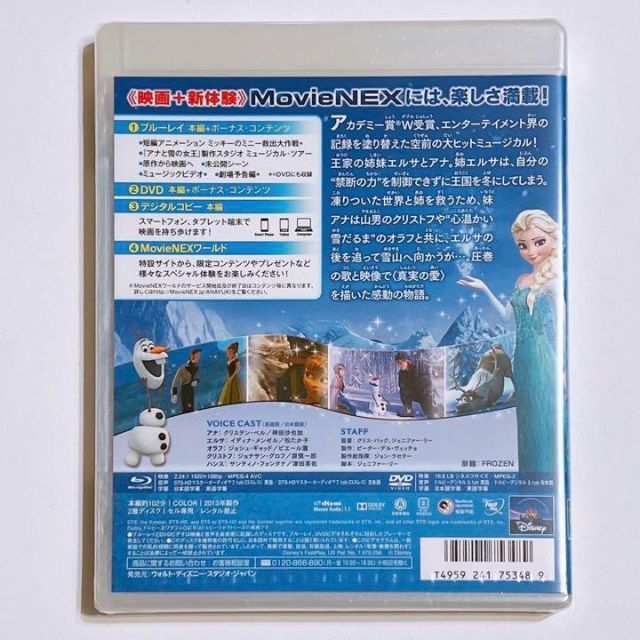 未開封 アナと雪の女王 MovieNEX ブルーレイ+DVDセット 生産中止